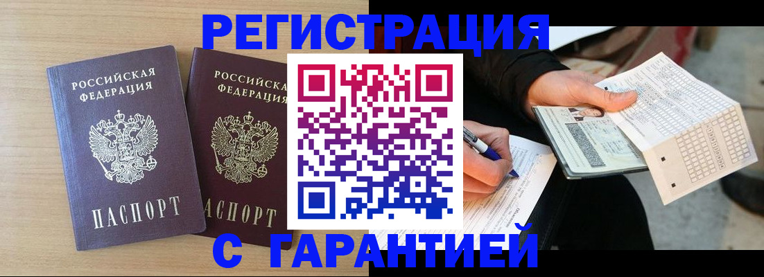 прописка законно в Красноперекопске