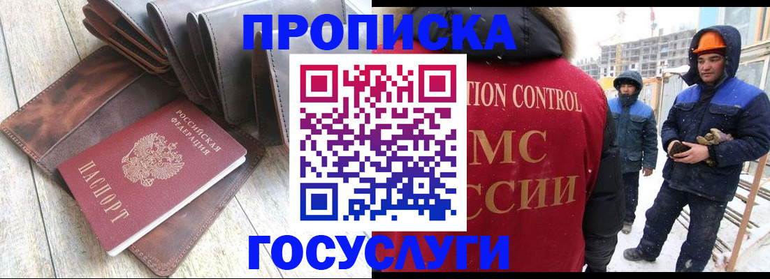 прописка для школы в Красноперекопске