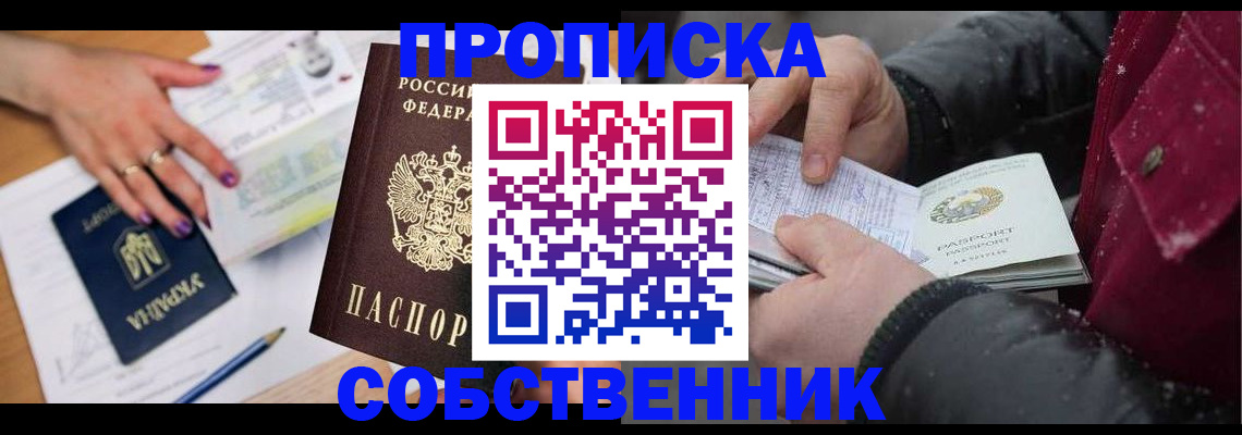 прописка регистрация в Красноперекопске
