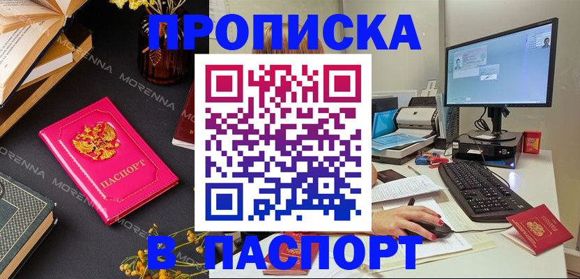 прописка для работы в Красноперекопске