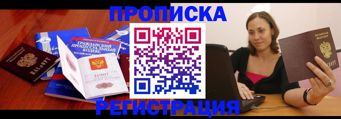 где прописаться в Красноперекопске