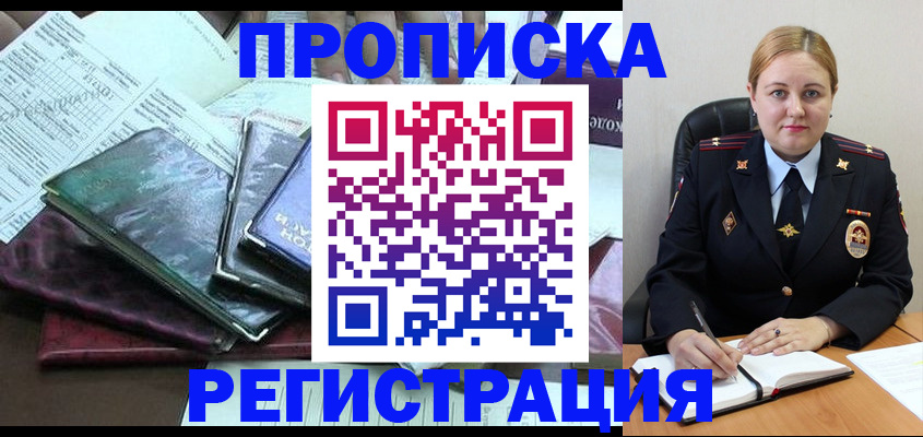 временная регистрация адрес в Красноперекопске